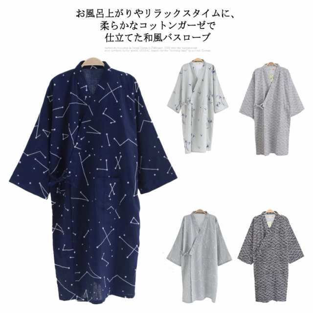 商品説明 メンズ バスローブ ガーゼ バスローブ パジャマ 甚平 浴衣 寝巻き 前開き 薄手 ガーゼ 綿 和風 花柄 Vネック お風呂上り ねまき 部屋着