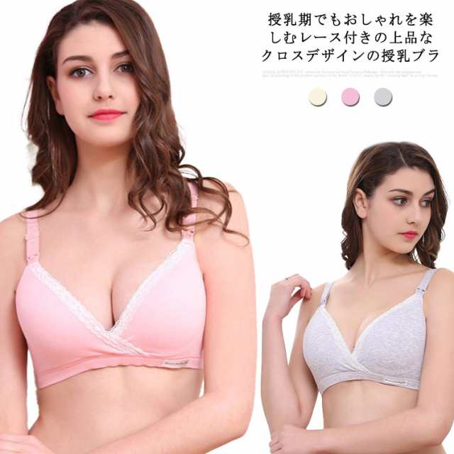 商品説明 クロスタイプ授乳ブラ ノンワイヤー 前開き マタニティブラ 垂れ防止 脇肉 脇高ブラ レース バストアップ おしゃれ かわいい 下着 フロン