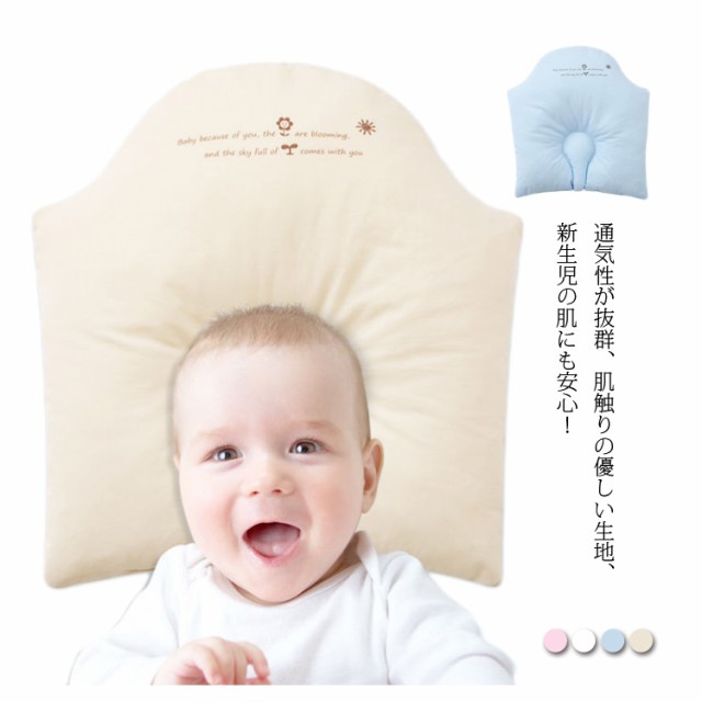ベビーまくら ベビー枕 ベビーピロー 赤ちゃん 子供 ベビー用枕 まくら 向き癖 絶壁防止 通気 快眠 出産祝い