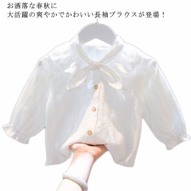 商品説明 子供服 女の子 シャツ ブラウス ベビー服 キッズ フォーマル 長袖 レース リボン 白 80 90 100 110 120cm トップス おしゃれ 可愛い 無地