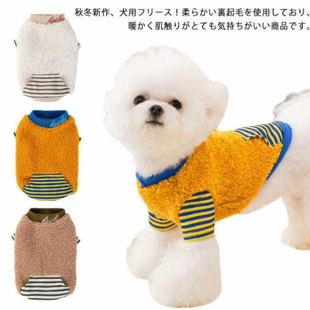 商品説明 ペットウエア 犬 服 ドックウエア もこもこ セーター ニット ペット用品 防寒 タンクトップ カラフル あったか ふわふわ ぬくぬく 春秋冬