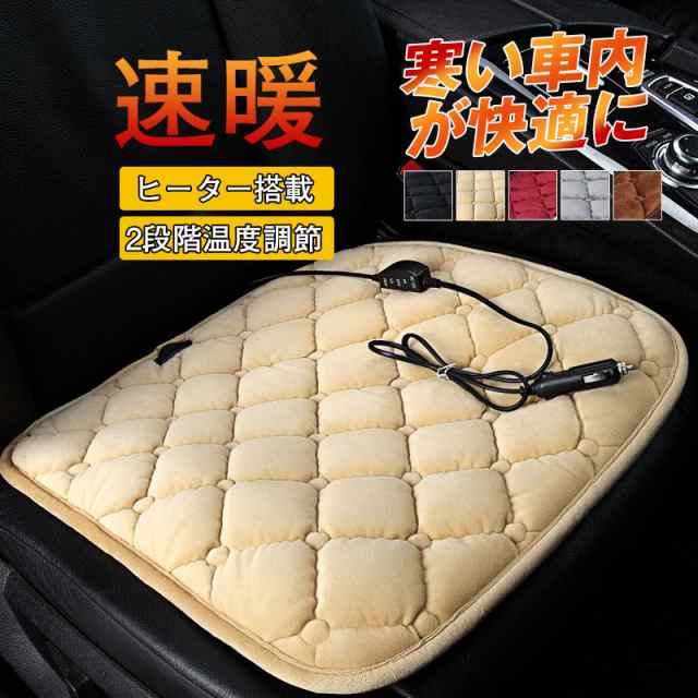 商品詳細: カラー:/A01/A02/A03/A04/A05 サイズ:/45*45cm 【商品説明】 朝は寒くて車内もひんやり…暖房も効くのに時間がかかるし… 安心して下さい!そんな時にこの座席シート