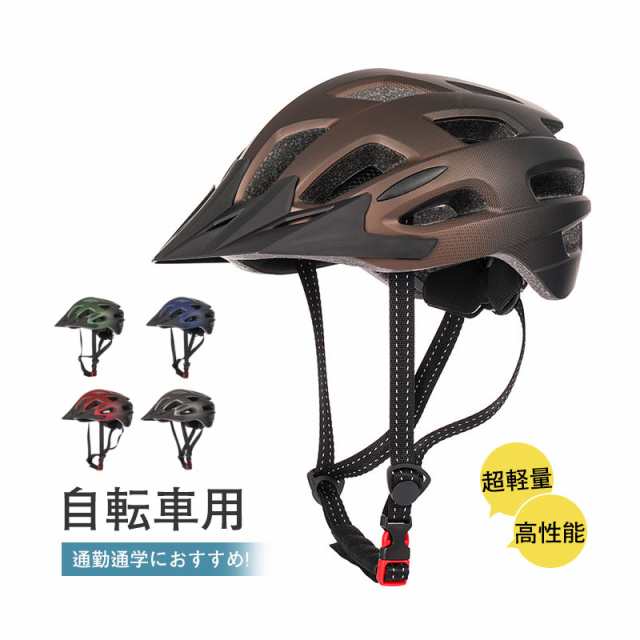 自転車 自転車ヘルメット 大人用 男女兼用 涼しい アウトドア 流線型 超軽量 通気性 スポーツ おしゃれ ロードバイク 保護帽