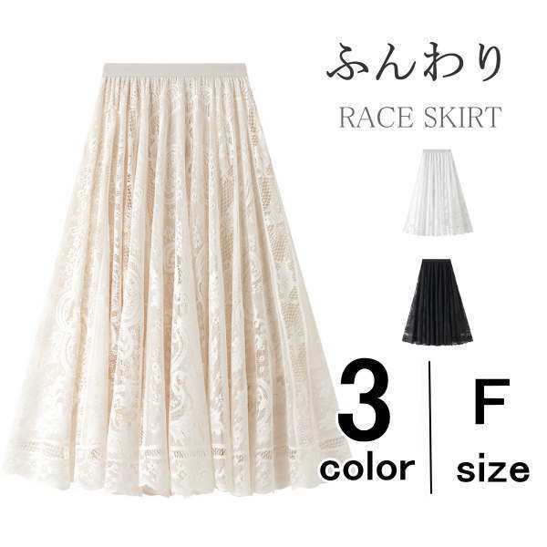 スカート 総レーススカート マキシ丈 スカート フレア 花柄レース 透け感 ウェストゴムレディースファッション ボトムス スカートスカート 総レーススカート マキシ丈 レディースファッション 通販カラ