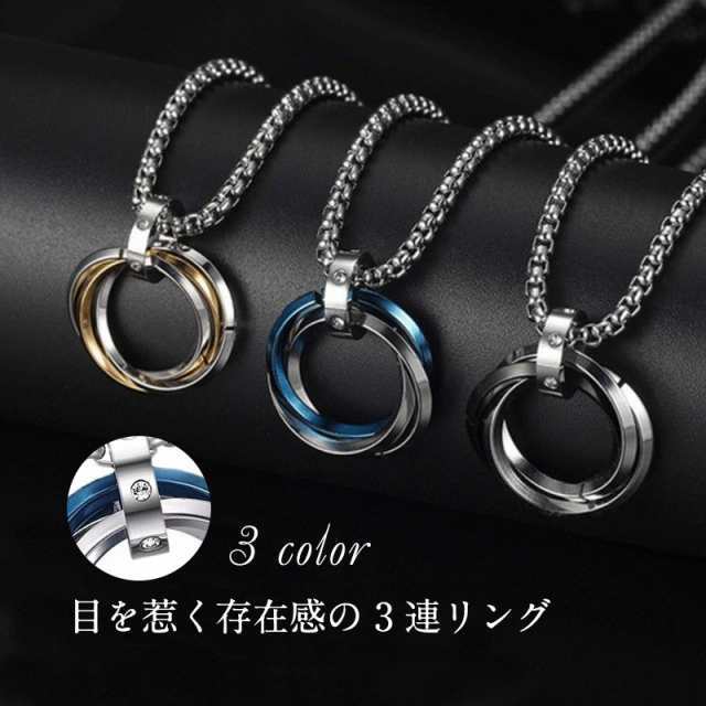 商品詳細: カラー:/A01/A02/A03 サイズ:/フリーサイズ 【商品説明】 3つのリングが綺麗に絡み合った、シックな仕上がりの三連リングネックレスです。 シルバーのリングの中にブラック/ゴール