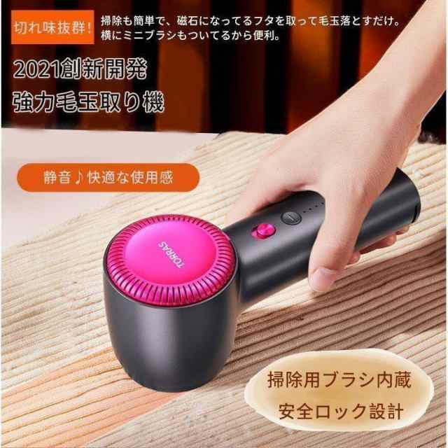 USB充電式 電動毛玉取り機毛玉取りをカンタン解決！すばやく毛玉を取りたい方にオススメ！効率よく毛玉が取れるハイスピードモーター電動タイプは広い範囲の毛玉を取るのに、時間がかからず、ほとんど疲れません