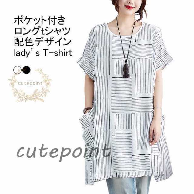 ロングtシャツ レディース チュニック 配色 クルーネック 半袖 薄手 プルオーバー トップス カジュアル 柔らかい ゆったり 体型カバー 大きいサイズ 使いやすい 女性用 アウトドア 夏用 通学 通