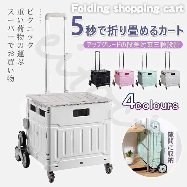 商品名：ショッピングカートカラー：グリーン、ピンク、グレー、ブラックタイプ：普通４輪（43.5*39*43.5CM）、段差対策８輪（43.5*39*45CM）容量：80L素材：PP適用：高齢者、女性、