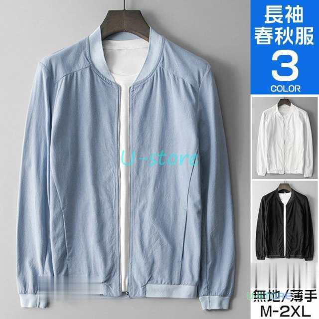 スタジャン リネンジャケット メンズ アウター ブルゾン MA-1ジャケット カジュアル 無地 綿麻 薄手 春物 秋服色 黒 白 ライトブルーサイズ M L XL 2XL素材：リネン55％、コットン4