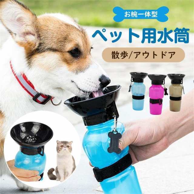 商品詳細カラー:/ブルー/ピンク/グレーサイズ:/F【商品説明】わんちゃんなどのお散歩時の為の携帯型給水ボトル・片手で使えて、ワンタッチで水が出る携帯用水飲みボトル。・お椀とボトルを一体化して持ち運べ