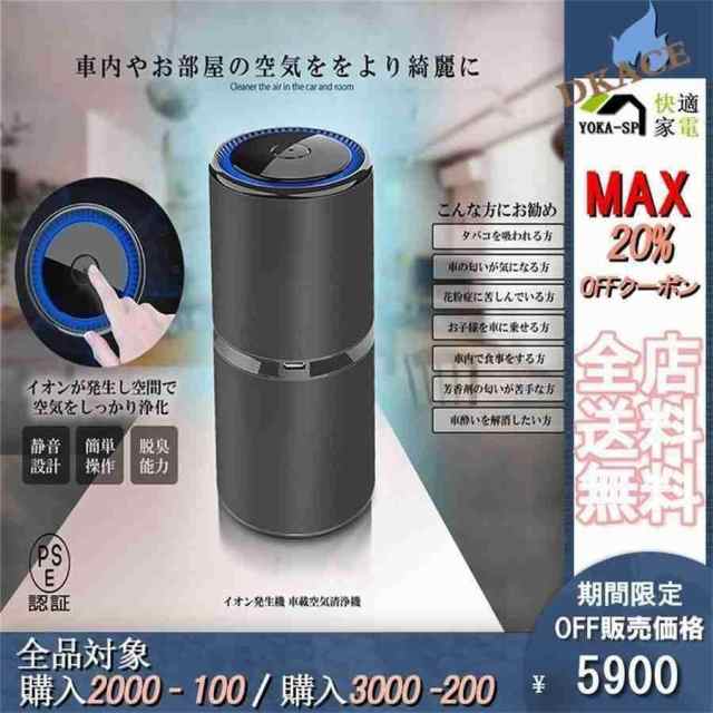 ミニ空気清浄機 家庭用 花粉対策 99.98%殺菌 オゾン発生器 低濃度 車載オゾン発生器 小型脱臭機 冷蔵庫-10℃対応 オゾン脱臭 充電式 内蔵バッテリー 6畳適用車載空気清浄機車内の空気ををより