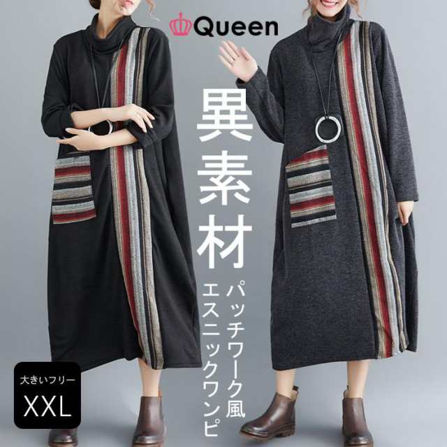 &starf;&star;大きいサイズ レディース ニットワンピース エスニック オーバーサイズ オフタートル 異素材切り替え 春 秋 冬 LL 3L 4L 5L 6L ブラック グレ