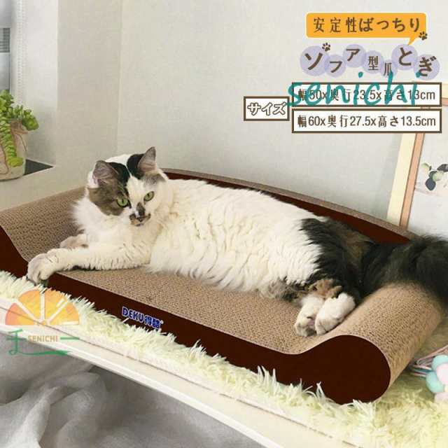 商品詳細カラー:/A1/A2/サイズ:/フリーサイズ■商品説明当店オリジナル&star;四季兼用猫のソファ爪とぎ！上に乗ると、まるで猫ちゃんがソファでくつろいでいるよう！【自然素材なので安心】