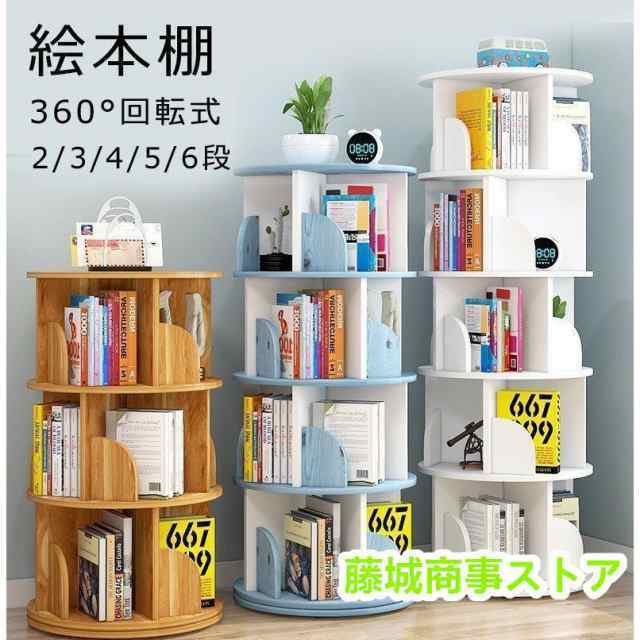 スリム 簡単な収納 安い 絵本ラック 大容量 シンプル 回転 2/3 本棚 コミック 回転式本棚 絵本棚 360°回転する本棚 コミックラック 本箱