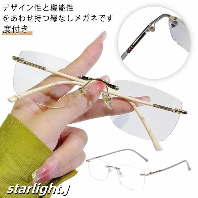 メガネ メンズ レディース お洒落 度付き 老眼鏡 シニアグラス 近視 乱視 ふちなし ブルーライトカット めがね 眼鏡 軽い 軽量 PCメガネ パソコン用 透明レンズ ビジネス お年寄り 送料無料
