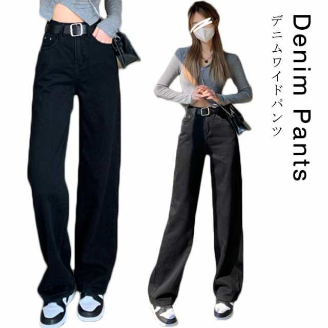 ハイウェスト (ベルトなし) ジーンズ レディース ブラック デニム パンツ デニム ストレートパンツ デニムパンツ デニム ワイドパンツ デニム ロングパンツ デニムワイドパンツ デニム ガウチョパ