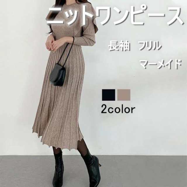 送料無料 ニットワンピース ミモレ丈 ニット ワンピース 冬 長袖 マーメイド レディース ニットワンピ フリル タイトワンピース無地 おしゃれ ビジネス オフィス ベルト付