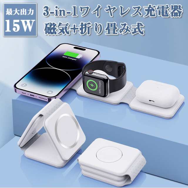 3in1 ワイヤレス充電器 置くだけ充電 magsafe 急速充電 15W applewatch充電器 iphone Airpods Android