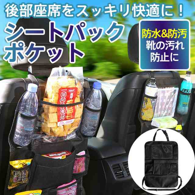 商品詳細 カラー:/画像通り サイズ:/ワンサイズ -- ■商品説明 こんなお悩みありませんか？ ・携帯やタブレットを置くところがない ・ドリンクホルダーがない ・子供がシートを蹴って汚してしまう 1