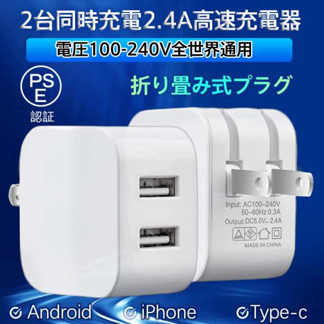 ACアダプター スマホ充電器 iPhone USB 急速充電器 2.4A 充電器 2ポート スマホ USB充電器 チャージャー コ