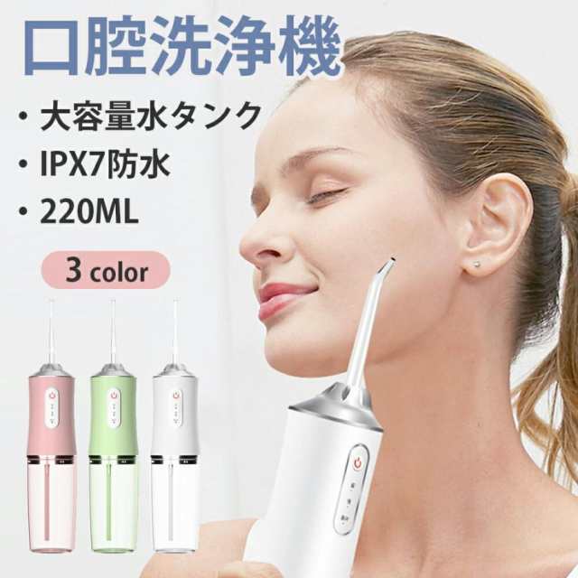【商品名】マウスウォッシャー 口腔洗浄器 ジェットウォッシャー 電動 防水 ウォーターフロス ブラッシング クリーニング 歯磨き 歯茎ケア 歯石 汚れ 除去 口腔ケア 歯垢除去 歯周病予防 口臭防止 
