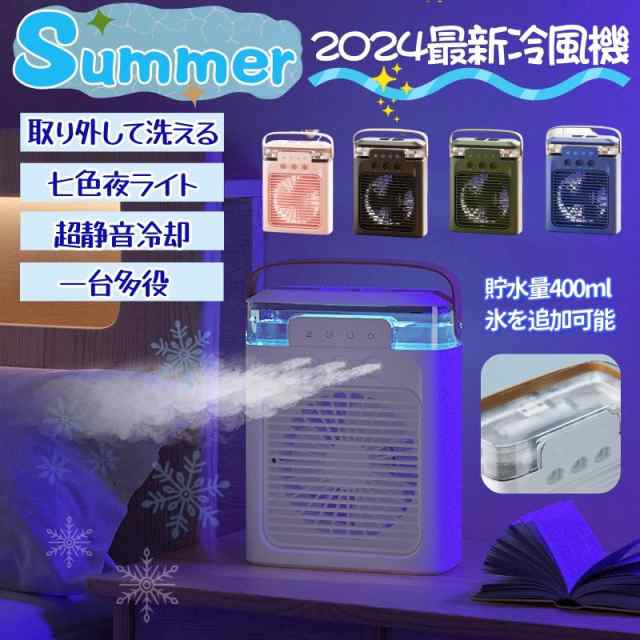 送風、加湿、冷却の機能が一体となって冷風機登場！タンクに水に加えて、室温より冷却と感じる、更涼しい効果を得るために、中に氷を追加することもできます。熱中症やエアコンに苦手な方に最適です。加湿機能付き、