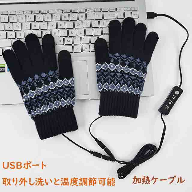 電熱グローブ 電熱手袋 手袋 グローブ ヒーター 充電式 usb 編み物 取り外し洗い可能 防寒 オフィス アウトドア 男女兼用