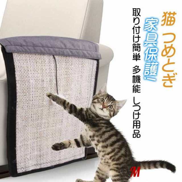 猫 つめとぎ 爪とぎ マット 猫 爪とぎ サイザル麻マット 家具保護 取り付け簡単 多機能 しつけ用品