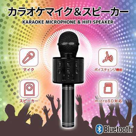 カラオケマイク Bluetooth スピーカー カラオケ機器 マイク 無線マイク携帯電話k歌マイク スマートノイズノイズを低減し スマートミック