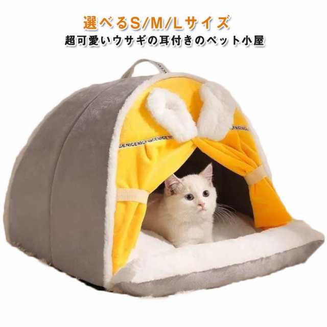 猫ハウス テント ドーム型 秋 冬 猫用ベッド ペットベッド ペットハウス 猫 小型犬 猫ベッド クッション ペット用寝袋 保温防寒 洗える
