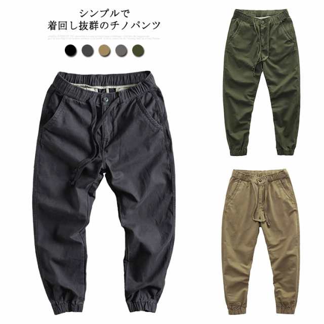 商品説明 チノパンツ メンズ カジュアル 大きいサイズ パンツ ズボン ボトムス コットン リラックス ストレート テーパード おしゃれ ゆったり 男