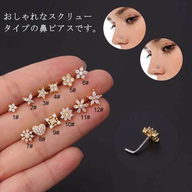 商品説明 鼻ピアス 20G ボディピアス ステンレス ジルコニア ノーズピアス ノストリル スクリュー ベンドノーズスタッド 金属アレルギー対応 ゴー