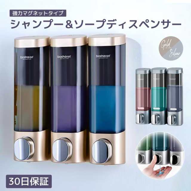 強力マグネット付きシャンプー＆ソープディスペンサー・バスルームをスタイリッシュにさせてくれるデザイン。・水垢・ぬめりとはもうサヨナラ、バスルームを清潔に保ちます。・強力マグネット式で取り付け簡単。届い