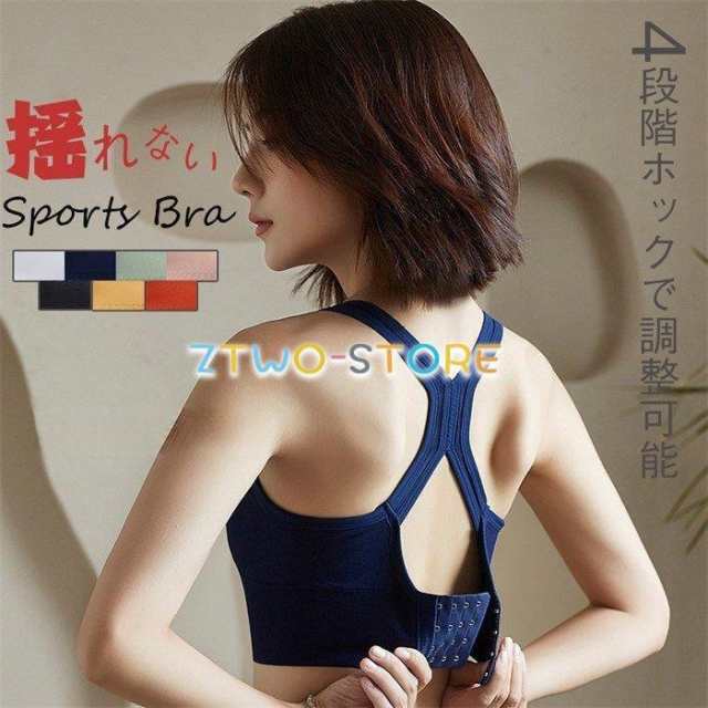 スポーツブラ 揺れない 4段階調整ホック スポブラ スポーツウェア ノンワイヤー カップ付き sports bra ランニング 吸汗速乾 ストレッチ フィット 20代30代40代 無地 快適 パット付