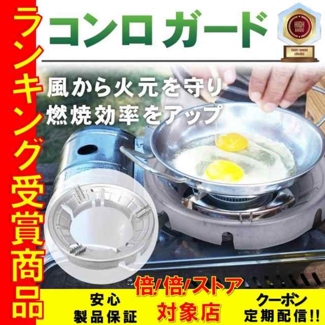 換気扇や屋外の風から火元を守り、燃焼効率をアップさせるコンロガードです。4脚・5脚のコンロに取り付けてご使用いただけます。カセットコンロに被せるだけでセット完了！燃焼力が向上することで調理時間の短縮や