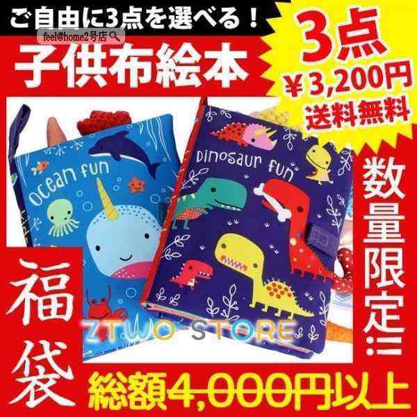 関連キーワード：新春福袋 セール 布絵本 おもちゃ 赤ちゃん 知育玩具 音が出る 布のおもちゃ 0歳 1歳 2歳 ベビー 幼児 キッズ 子供 出産祝い プレゼント SALE 新作 クリスマスプレゼント