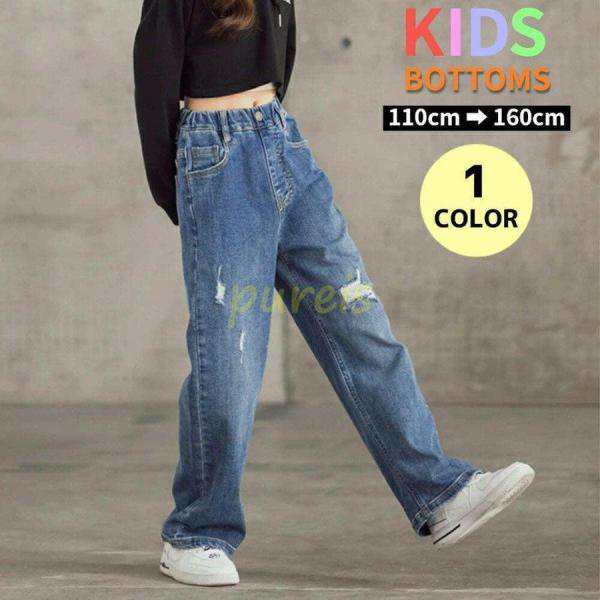 【商品名】 デニムパンツ キッズ ダメージ ジーンズ ワイド デニム パンツ 子供 子ども ジュニア ジーパン ウエストゴム 穴あき ボトムス 女の子 男の子 ガールズ ゆったり おしゃれ 可愛い ア