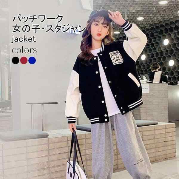 女の子 スタジャン パッチワーク 春秋アウターにピッタリの生地の厚み、女の子用スタジャンが新入荷 カジュアルファッションの定番、スポーツ風とストリート風兼ね備えます 胸元のパッチワークが更にユニークな