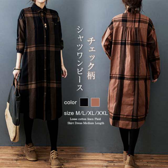 シャツワンピース ロングワンピース レディース ワンピース ガーゼワンピース 長袖 チェック柄 シンプル 秋 春 大きいサイズ ロング丈 マキシ丈 シャツワンピ 体型カバーシャツワンピース ロングワン