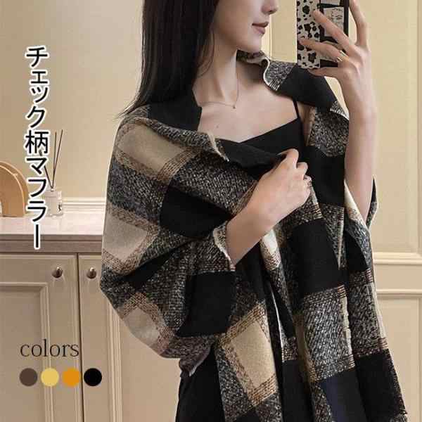 マフラー 冬 レディース ストール チェック柄 厚手 襟巻き ふんわり ニットマフラー レトロ チェック柄マフラー 女性 肩掛け 通勤 暖かい ファッション小物 ネックウォーマー おしゃれ 冬向きの厚