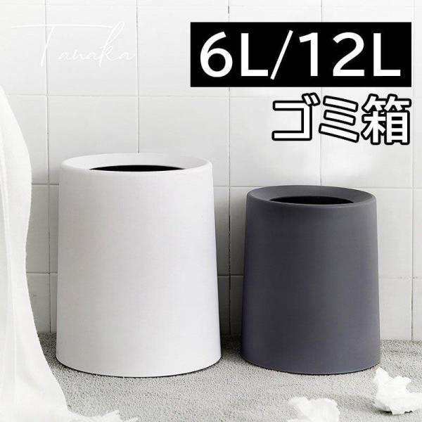 【カラー】ホワイト/ピンク/グレー/ブラウン/ブラック 【容量】6L/12L マットな質感、リッチな佇まい。ゴミ箱をインテリアに♪ 使いやすさをアップしつつ、ちょっぴり大人な雰囲気になりました。 ■ご