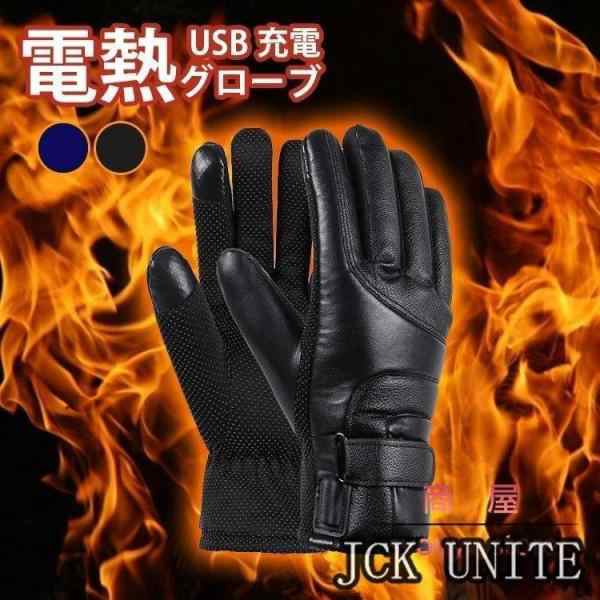 【商品名】 電熱グローブ ヒーターグローブ 【カラー】 ブラック / ブルー 【サイズ】約27cm 【素材】PU生地 【生産国】 中国 【製品について】 ＊グローブに装着されているケーブルをモバイルバ