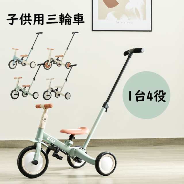 子供用三輪車 4in1 4WAY 押し棒付き ランニングバイク 1歳 2歳 3歳 4歳 5歳 自転車 おもちゃ 乗用玩具 幼児用 軽量 可愛い キッズバイク