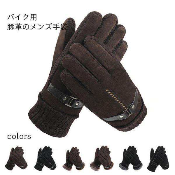 手袋 メンズ バイク用 冬用 豚革 手袋 グローブ ライダー 手袋 サイクル 作業 滑り止め 裏起毛 ボア 防寒 フェイクファー 暖かい 厚手 5本指 防風 寒さ対策 ベルト付き バイク用豚革のメンズ