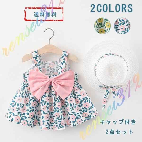 商品名 キャップ付きベビードレス素材 綿カラー ピンク/イエローサイズ 80cm（8-18ヶ月）、90cm（1歳半-2歳半）、100cm（2歳半-4歳）、110cm（4歳-5歳）セット内容 ワンピース