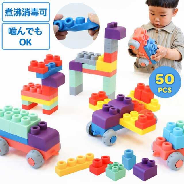 ソフトブロック 大型 おもちゃ 知育ブロック 1歳 2歳 3歳 柔らかい 大きい 男の子 女の子 子供 Rocotto 50ピース 玩具 幼児 園児 ベビー