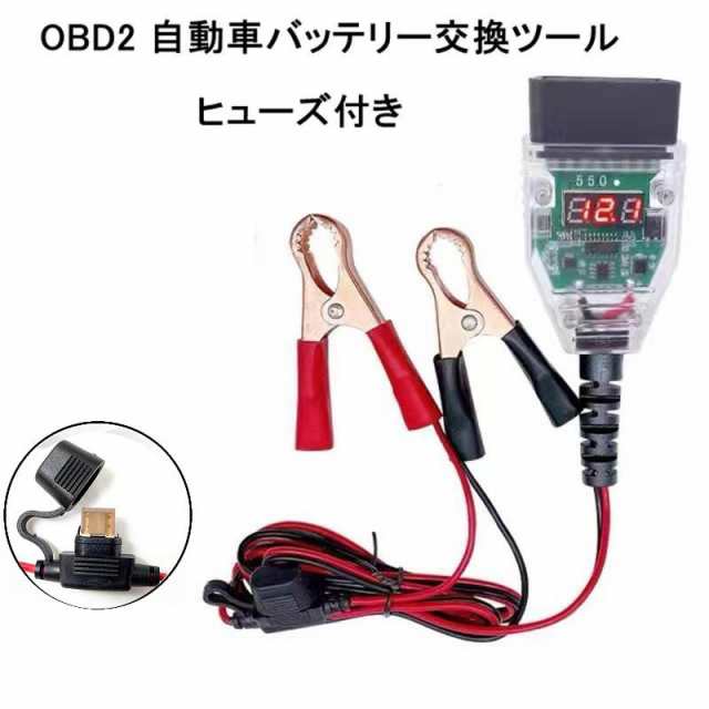 車 コンピューター 電源オフ メモリ OBDバッテリーライン バッテリー交換ツール本商品は、端子にお車やバイクの12Vバッテリーを接続して、お車のOBDコネクタへ接続する事により、お車本体のバッテリー